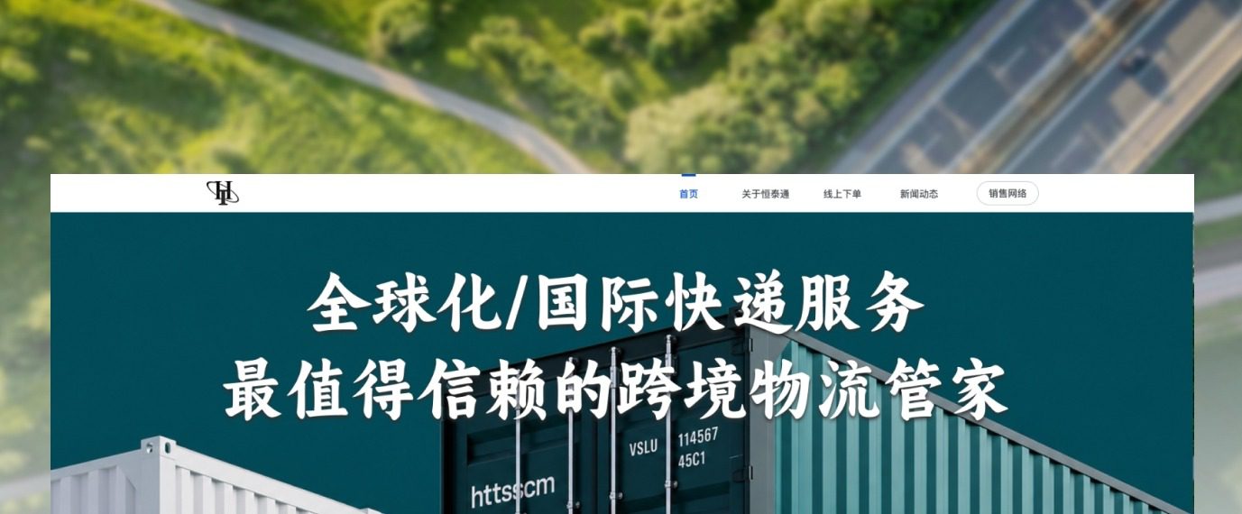Logistics industry design
