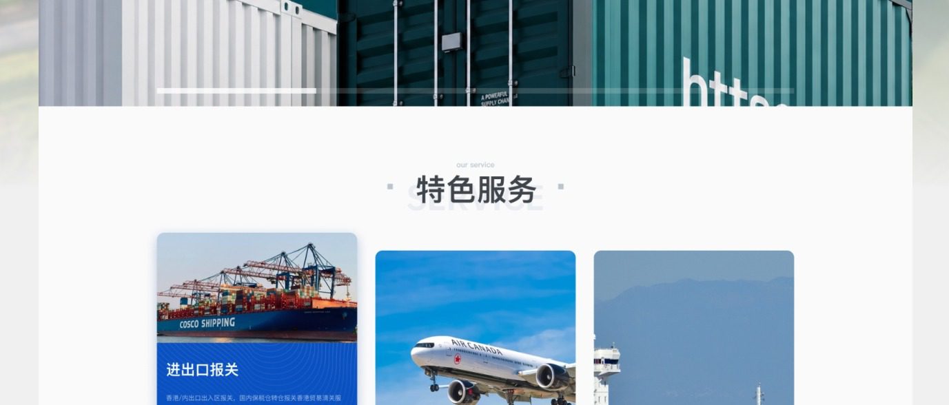Logistics industry design